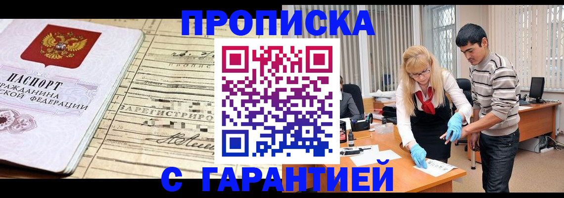 прописка штамп в Охе