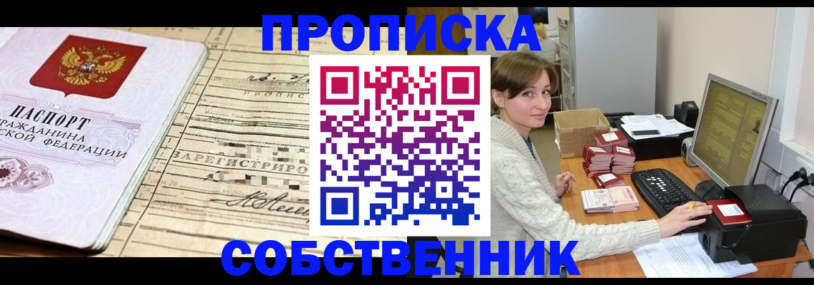 временная регистрация собственник в Охе